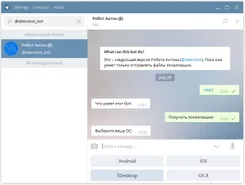 Telegram Телеграм — скриншот 4
